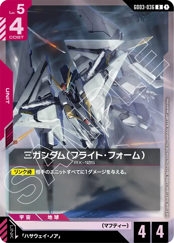 Ξ Gundam (Flight Form)